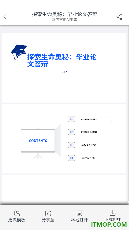 智能PPT生成器免费版