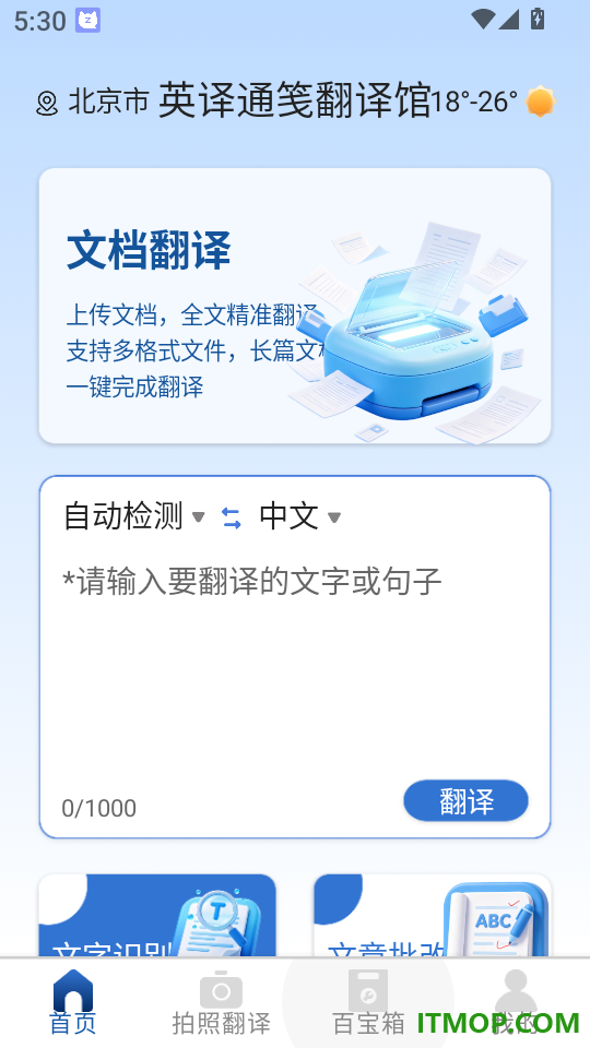 英译通笺翻译馆最新版
