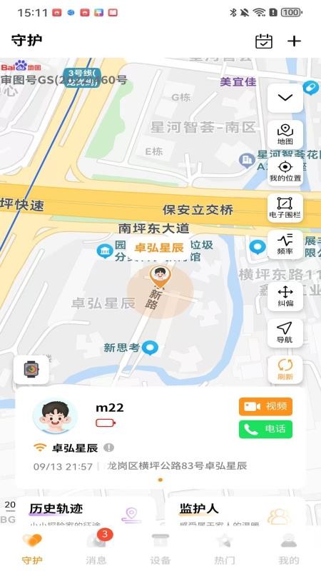 西萌守护最新版v3.3.1 5