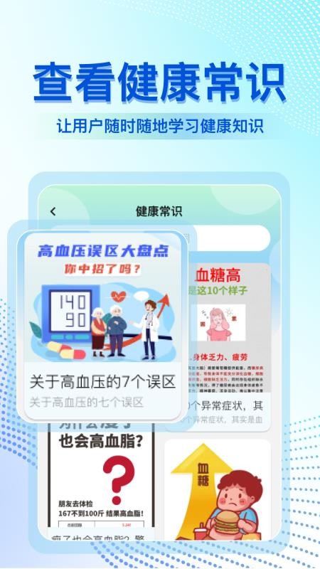 体检报告解读大师最新版v1.1.1(3)