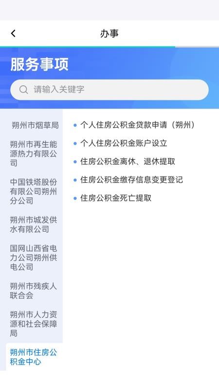 i朔州官方版v1.0.8 1