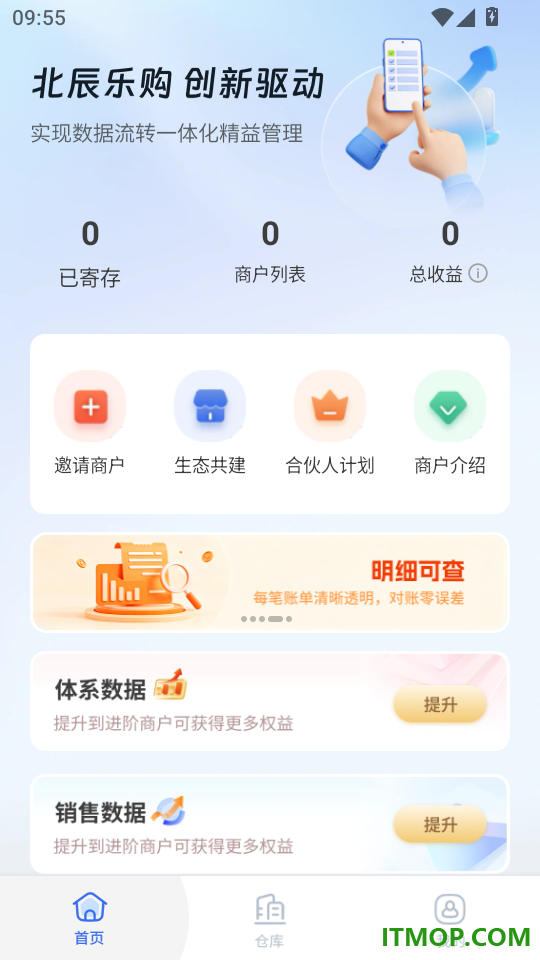 北辰商户免费版