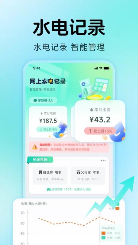 网上水电记录软件v1.0.7(4)