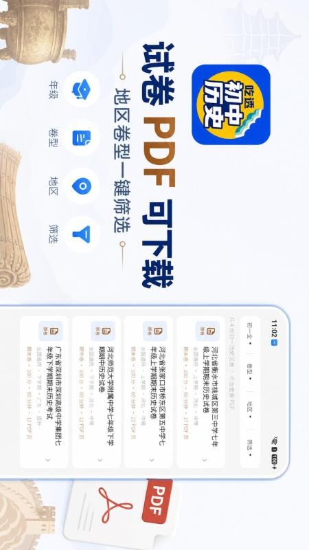 吃透初中历史客户端v2.1.1(3)
