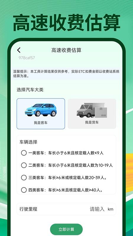 高速ETC出行通官方版v1.0.2 1
