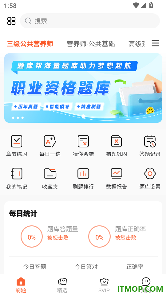 职考题库帮官网版