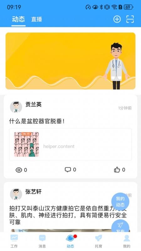 家和康育最新版v1.2.8(3)