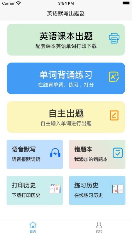 英语默写出题器官方版v1.9.6(4)