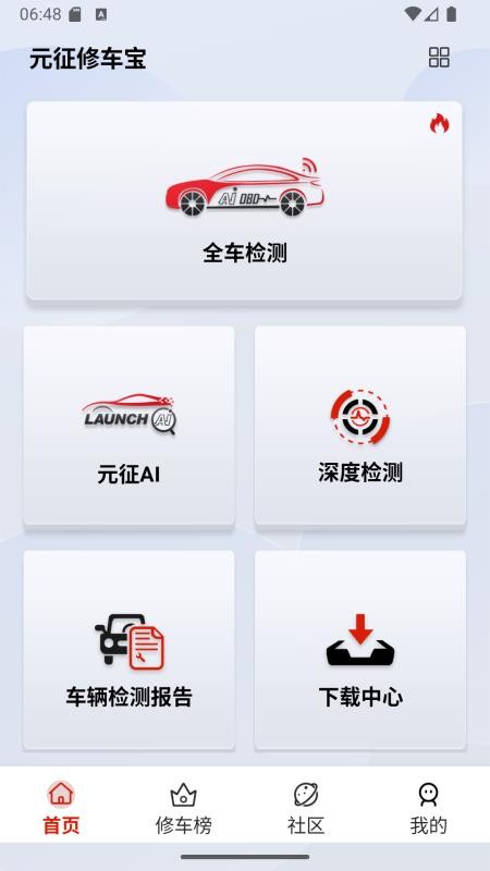 元征修车宝官方版v1.1.1 4