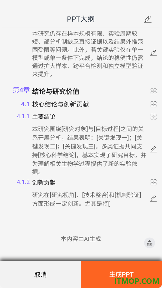智能PPT生成器免费版