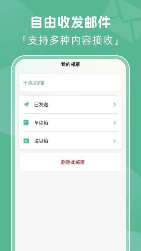 全能邮箱管家安卓版v1.0.0(3)