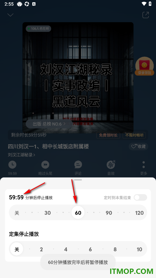 懒人听书手机版设置定时停止书籍播放的方法