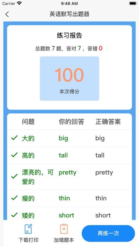英语默写出题器官方版v1.9.6(1)