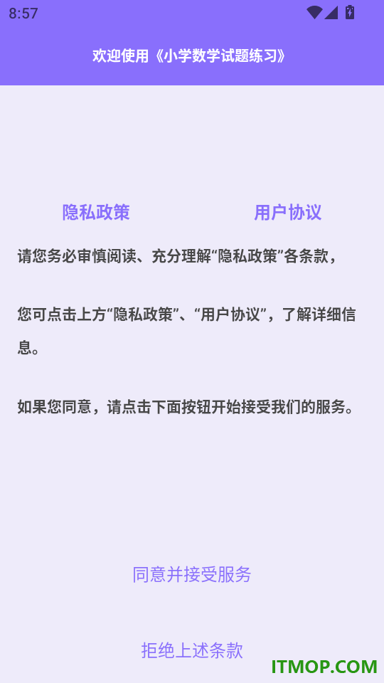 小学数学试题练习免费版