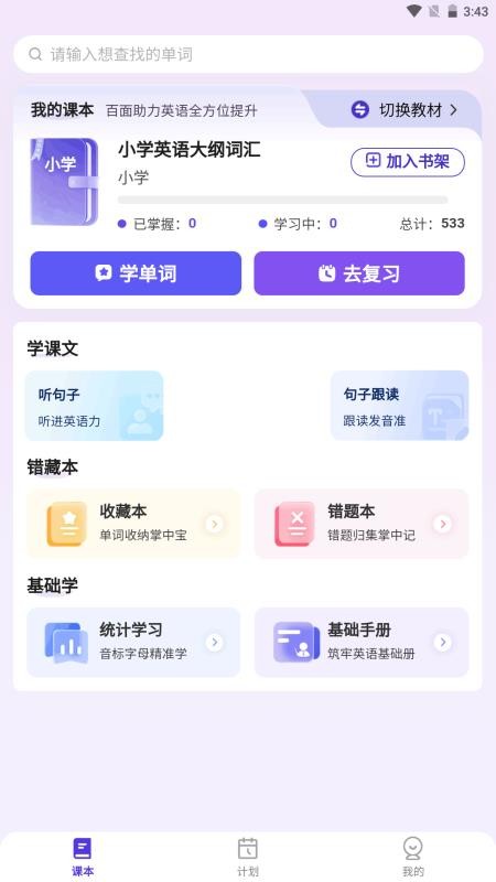 百佳单词速记最新版v1.5.7(4)
