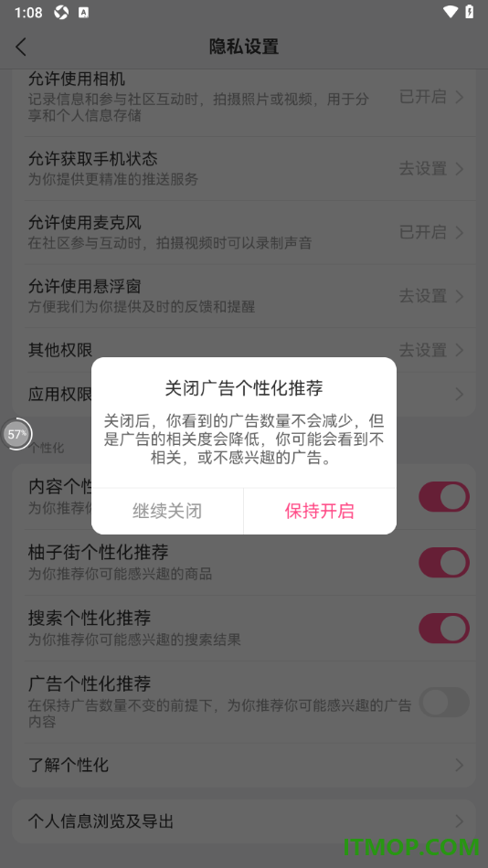 美柚手机版设置关闭广告个性化推荐的方法