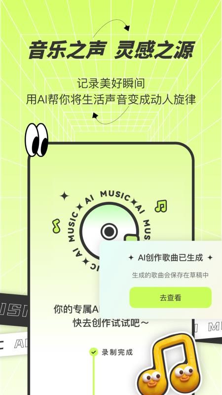 AI写歌唱作助手手机版v9.0(4)