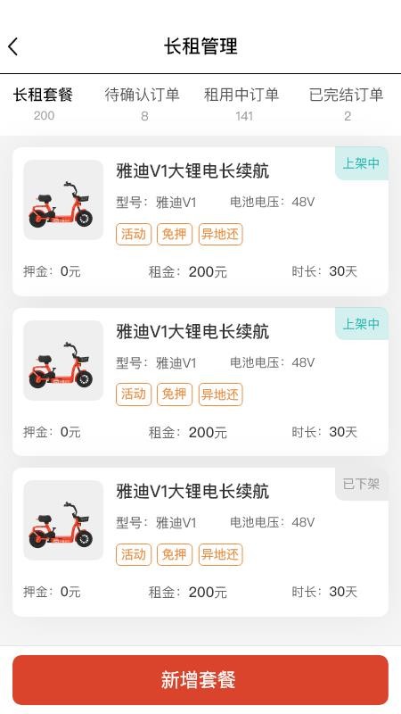 小鱼换电商家最新版v3.4.9(4)