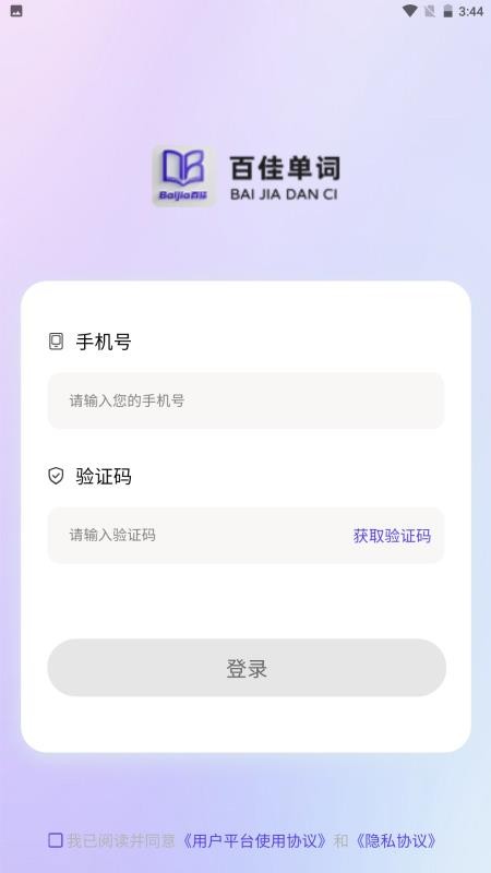 百佳单词速记最新版v1.5.7(1)