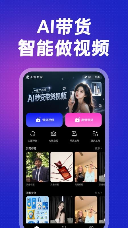 AI带货宝官网版v1.0.1(4)