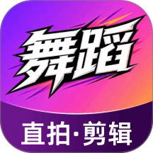 舞蹈直拍客户端 v1.0.2-1009