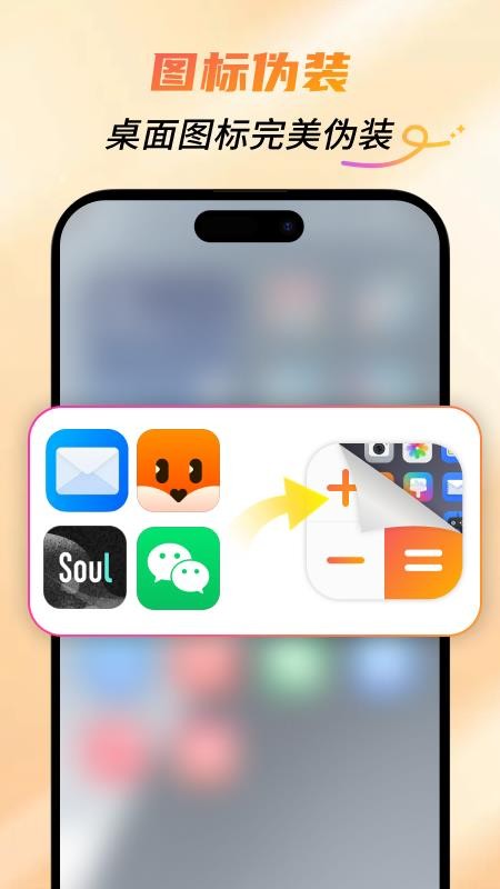 隐藏应用专家免费版v2.0.0 3