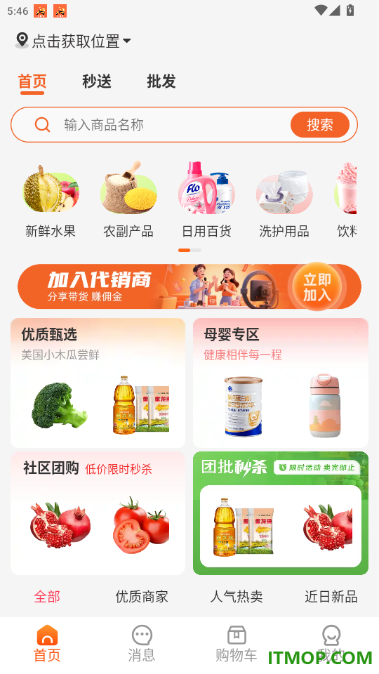 农商网免费版