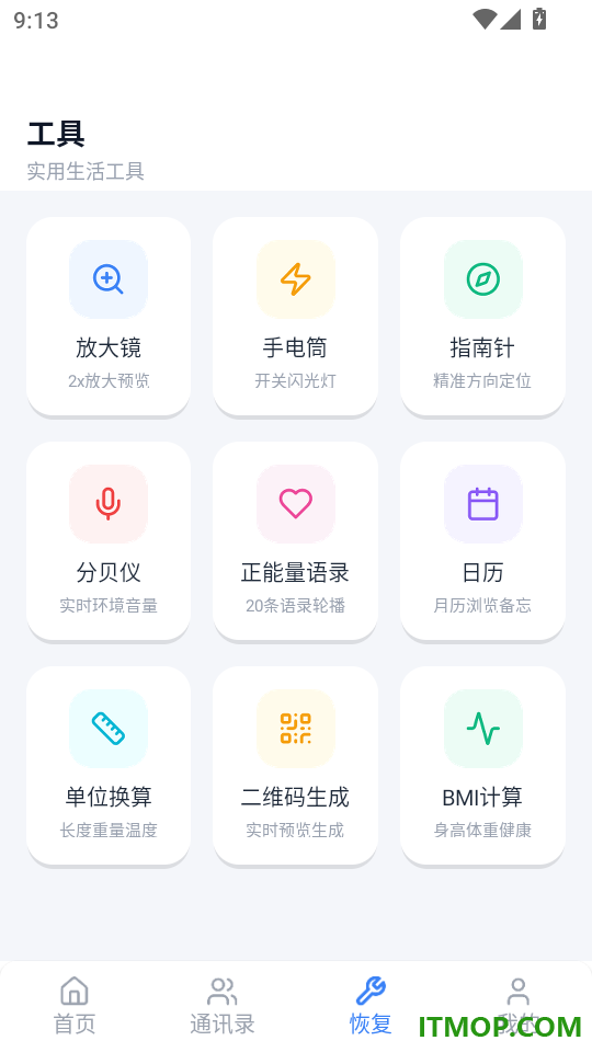 手机短信恢复备份通免费版