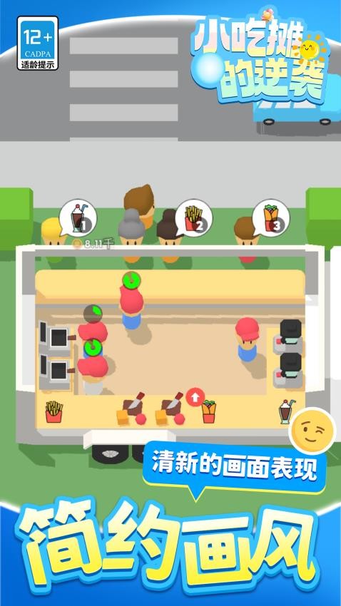 小吃摊的逆袭游戏v1.1.5 5