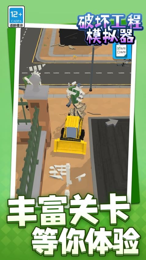 破坏工程模拟器游戏v1.2.4(2)