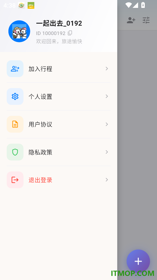一起出去玩官方版