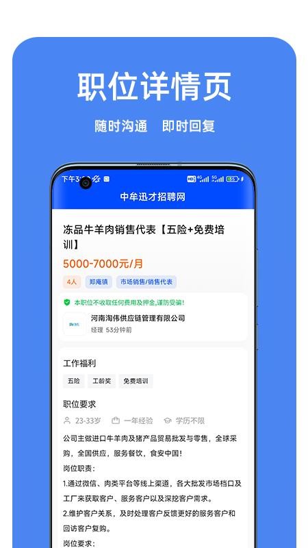 中牟迅才招聘网官方版v1.0.7 3