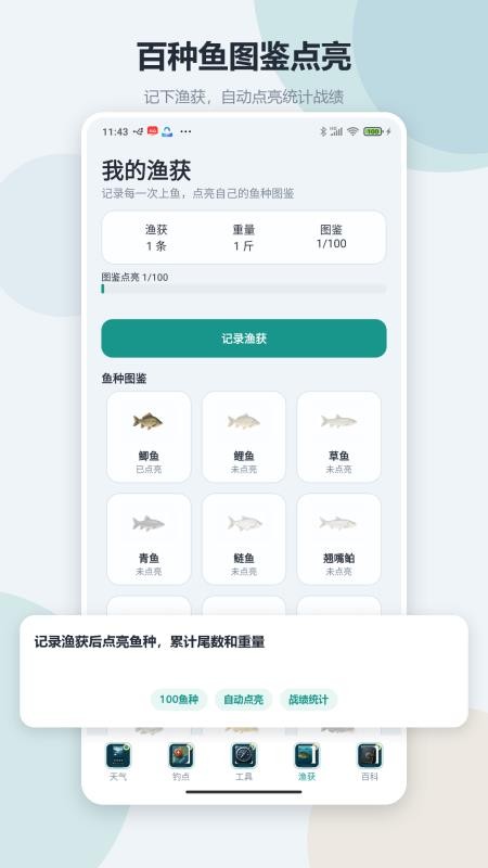 钓鱼渔获助手官网版v1.0(1)