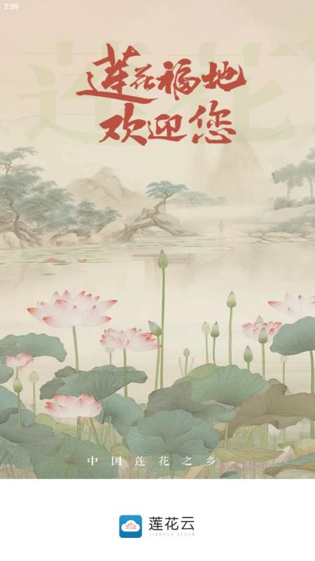 莲花云客户端v5.3.8 2