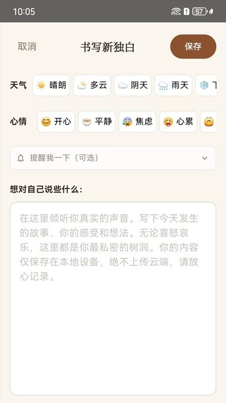 独白最新版v1.1.2 4
