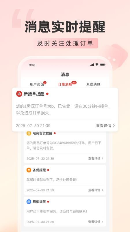 回家呗商家版官网版v1.2.6(1)