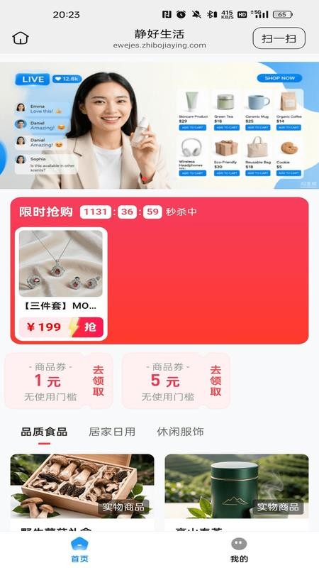 静好生活手机版v26.08.14(3)