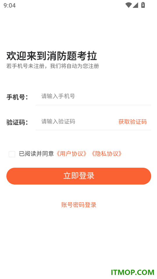 消防题考拉最新版