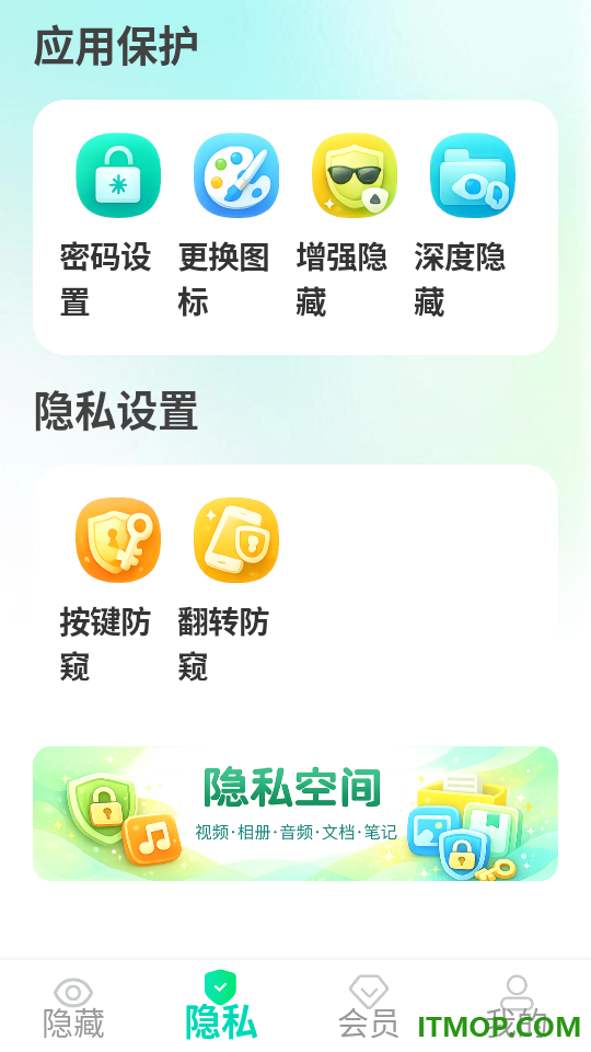 闪星隐藏应用软件官方版