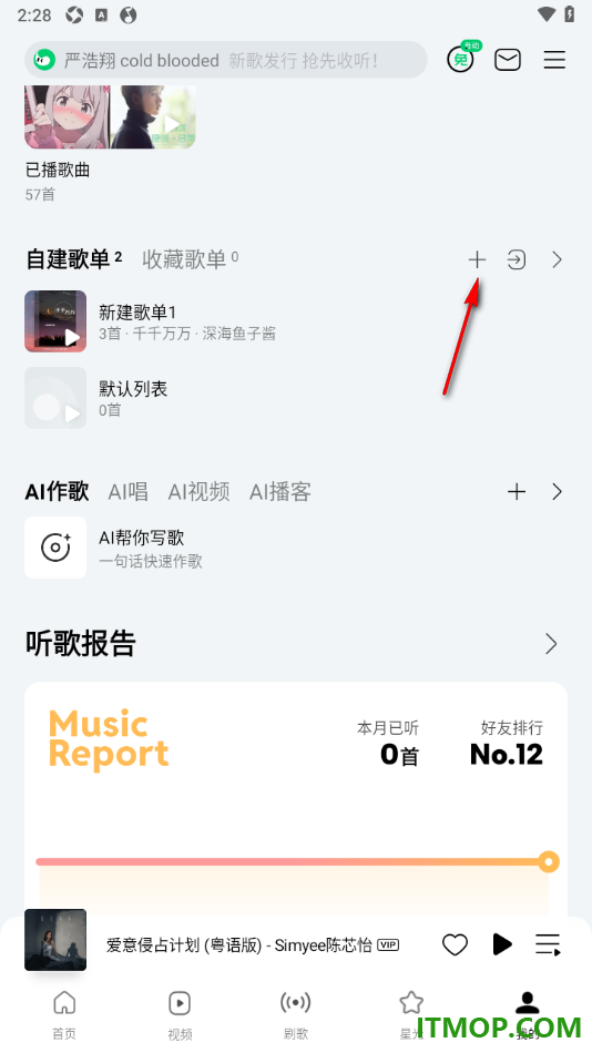 qq音乐手机版设置新建歌单的方法