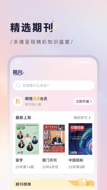 明悟知堂最新版本v2.5.8.12(3)