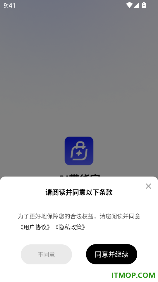 AI带货宝官网版