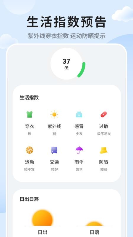 天气预报精准appv2.1(1)
