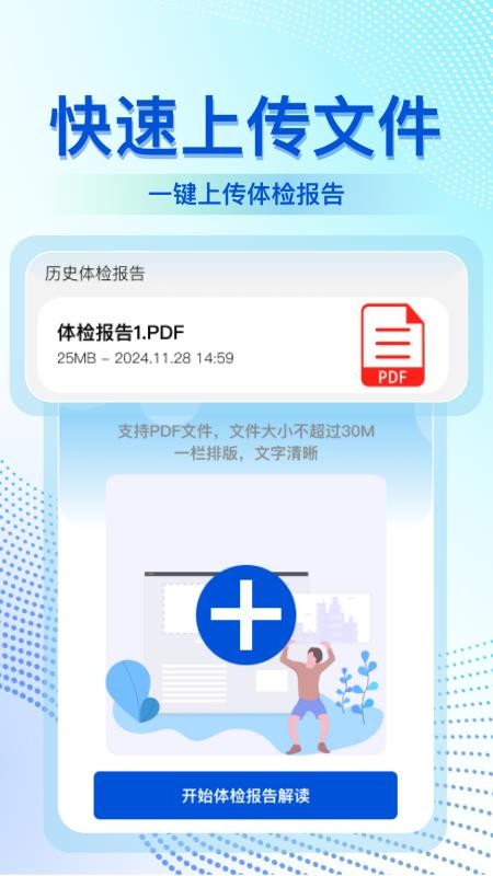 体检报告解读大师最新版v1.1.1(1)