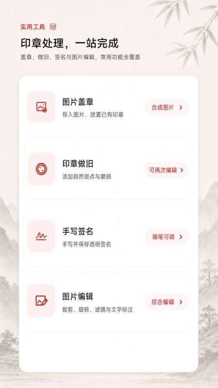电子印章生成器appv1.0.0 1