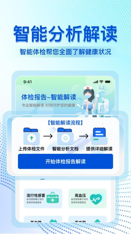 体检报告解读大师最新版v1.1.1(5)