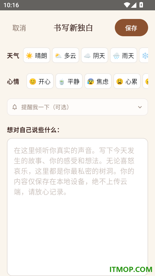 独白最新版