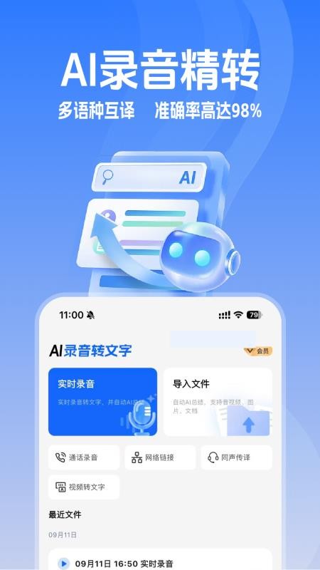 Ai录音识别助手最新版v2.0.2(4)