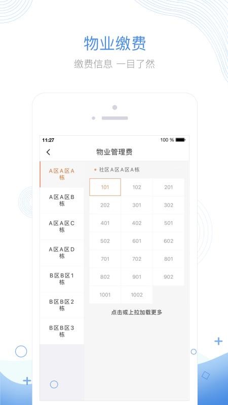 掌居宝物业版软件v2.5.7(1)