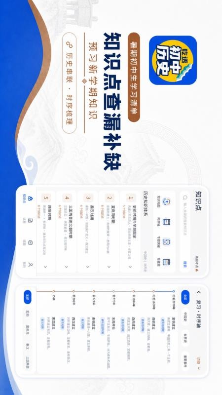 吃透初中历史客户端v2.1.1(5)